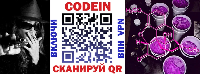 Codein Purple Drank  Сергач 